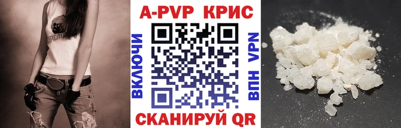 APVP кристаллы Завитинск