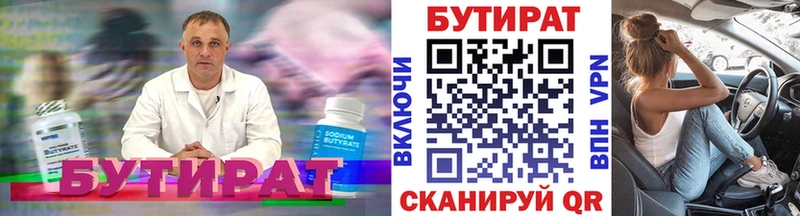 Бутират BDO 33%  hydra вход  Завитинск 